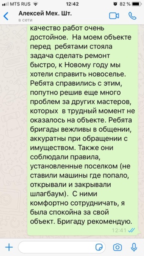 Отзывы стройтех33